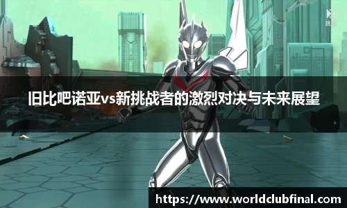 世预赛直播