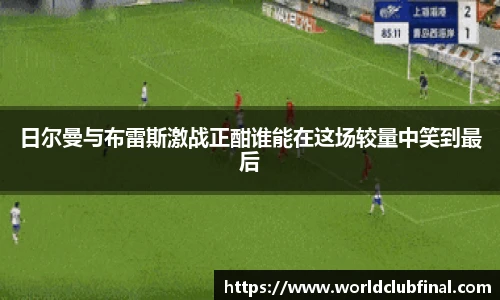 世预赛买球