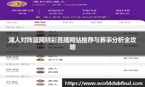 世预赛投注